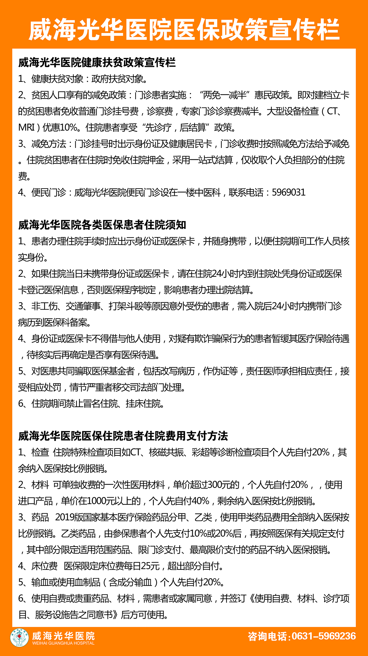 威海國安醫院有限公司
