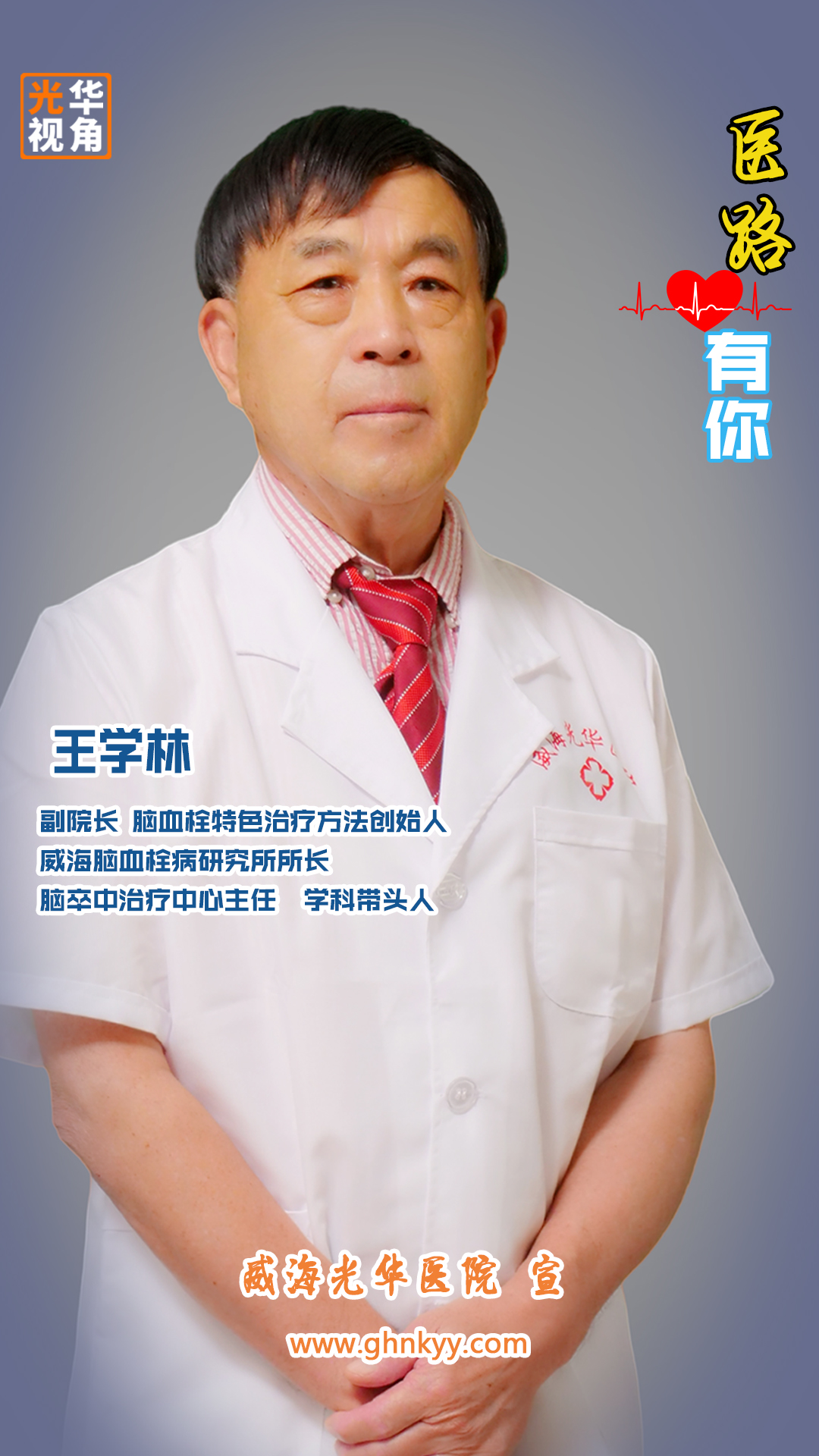 威海國安醫院有限公司