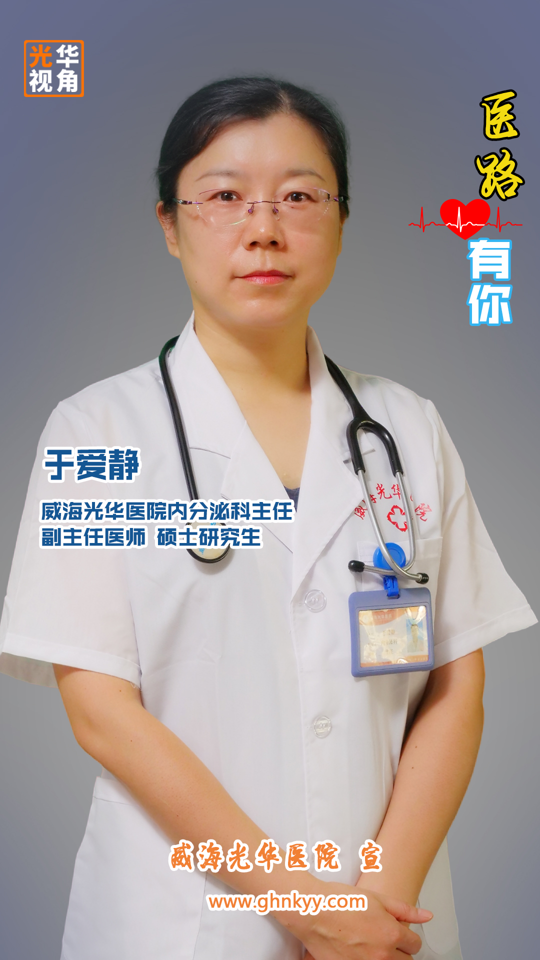 威海國安醫院有限公司