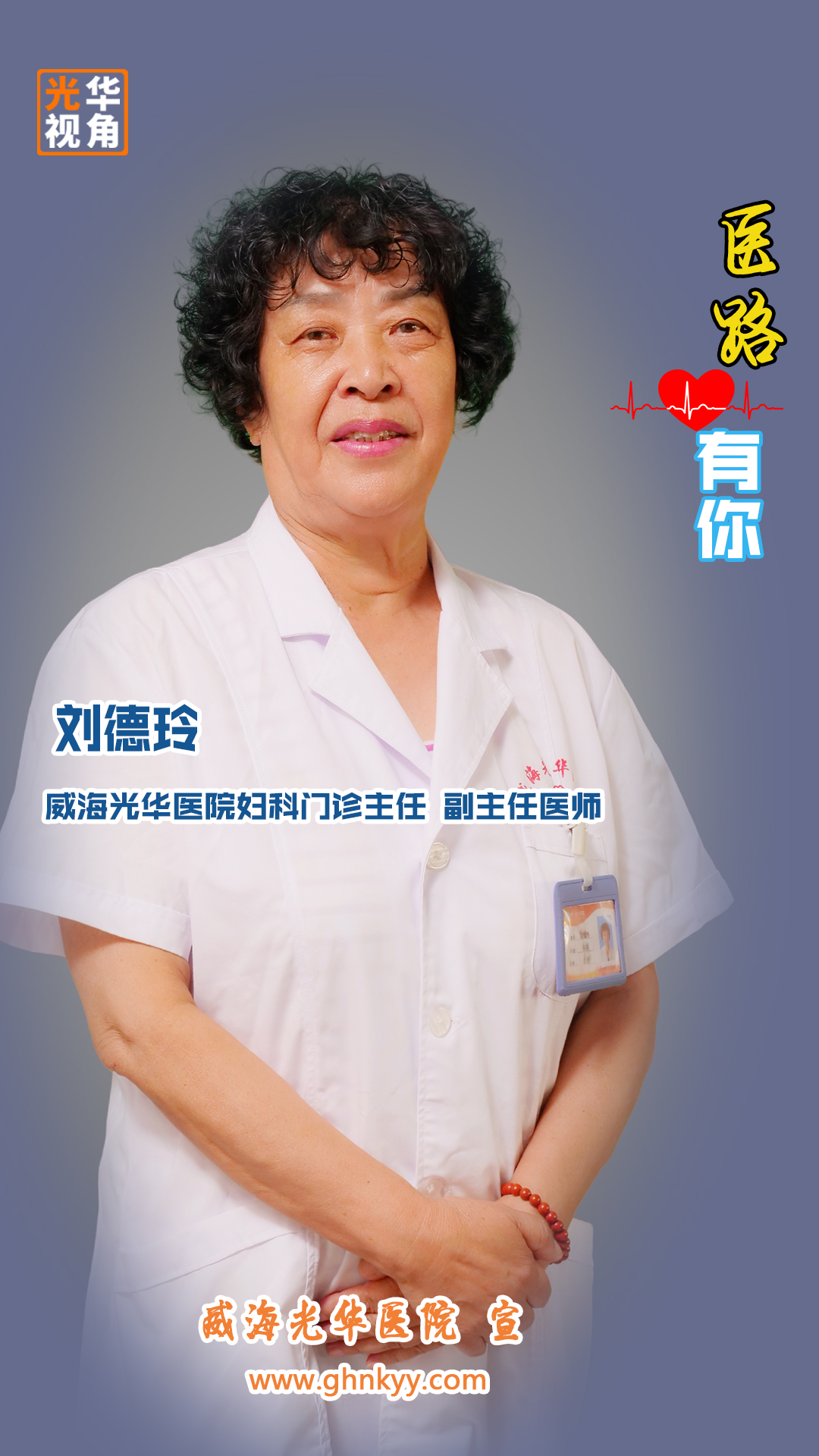 威海國安醫院有限公司